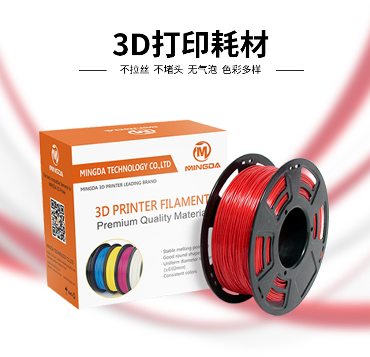 洋明達(dá)高品質(zhì)3D打印耗材(圖1)